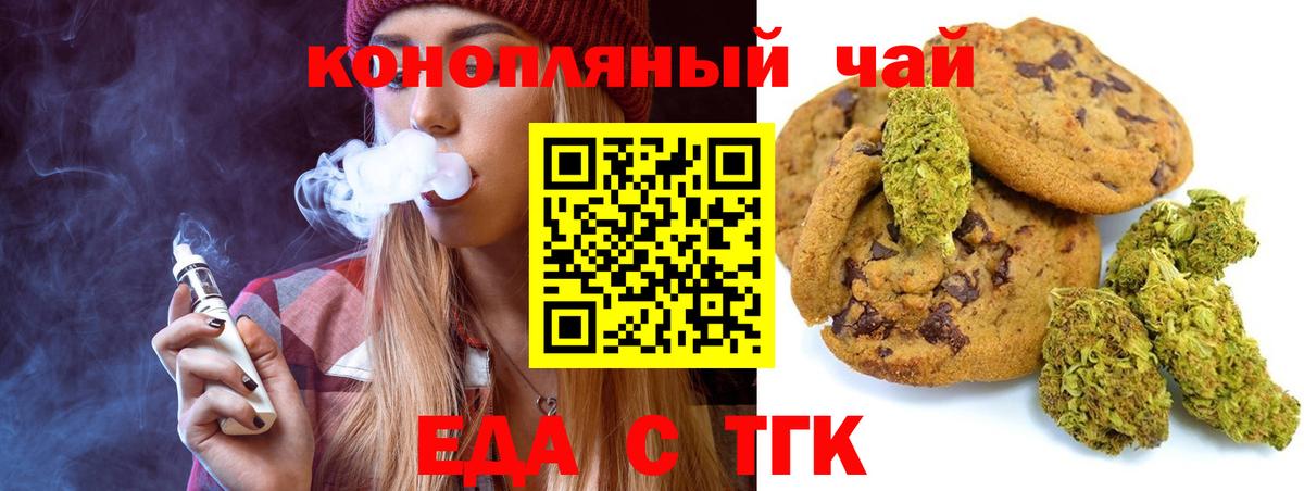 Еда ТГК марихуана  Вход с VPN  Людиново 