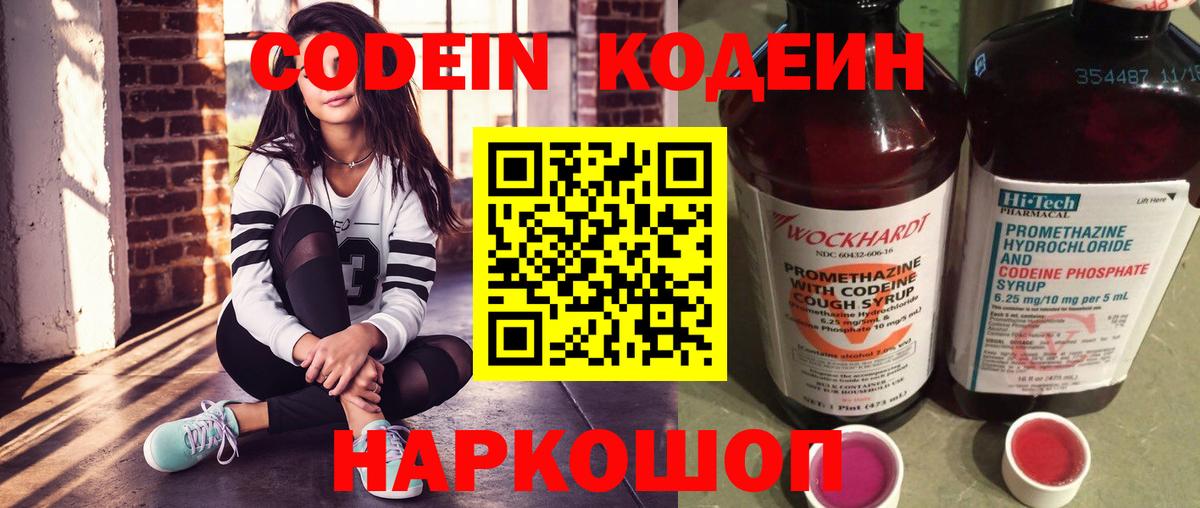 Кодеиновый сироп Lean Purple Drank  Кодеиновый сироп Lean Purple Drank  Вход с VPN  Людиново 