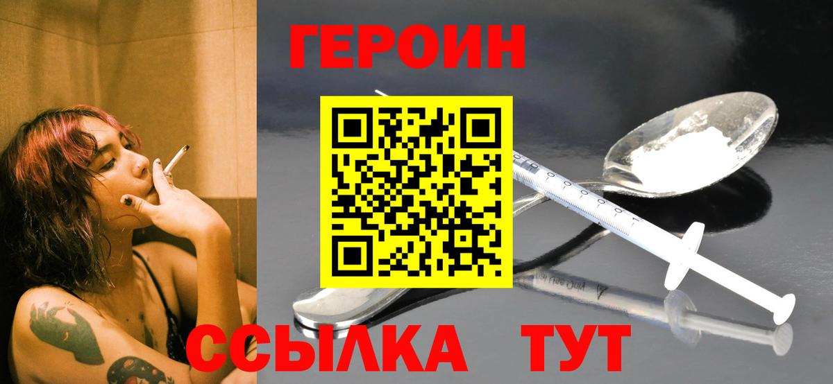 ГЕРОИН  Вход с VPN  Людиново  Героин гречка 