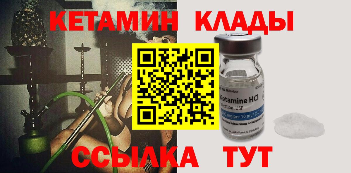Людиново  КЕТАМИН ketamine  Вход с VPN 
