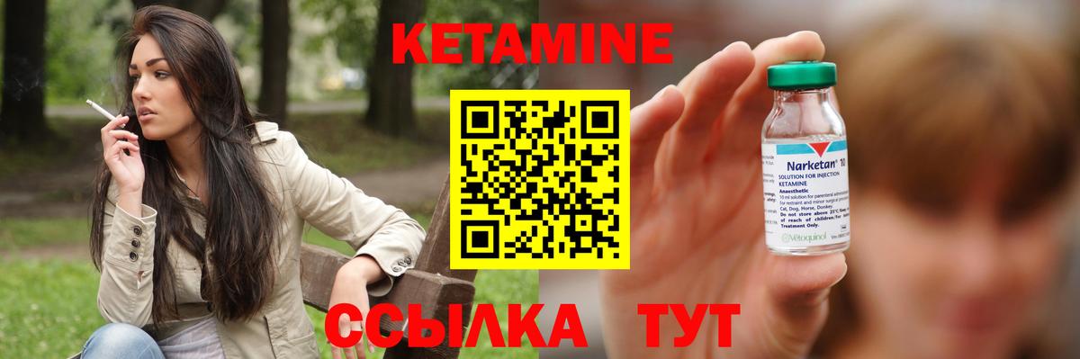КЕТАМИН ketamine Людиново