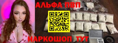 альфа пвп Заволжье